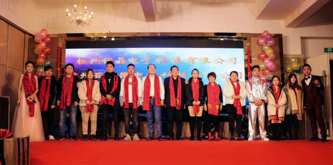 不忘初心，砥砺前行----2019杭州优晶（亚晶微）电子科技有限公司晚会